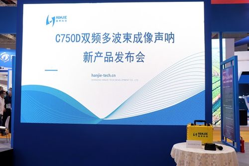 瀚界科技攜雙頻圖像聲吶首亮相 長(zhǎng)三角國際應(yīng)急博覽會(huì)引關(guān)注